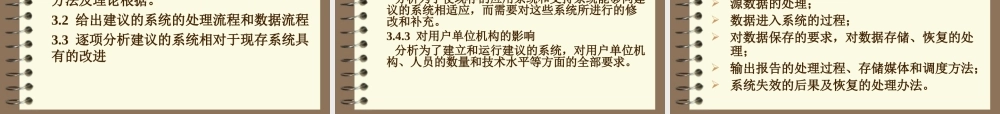 信息化系统需求分析和可行性分析.ppt