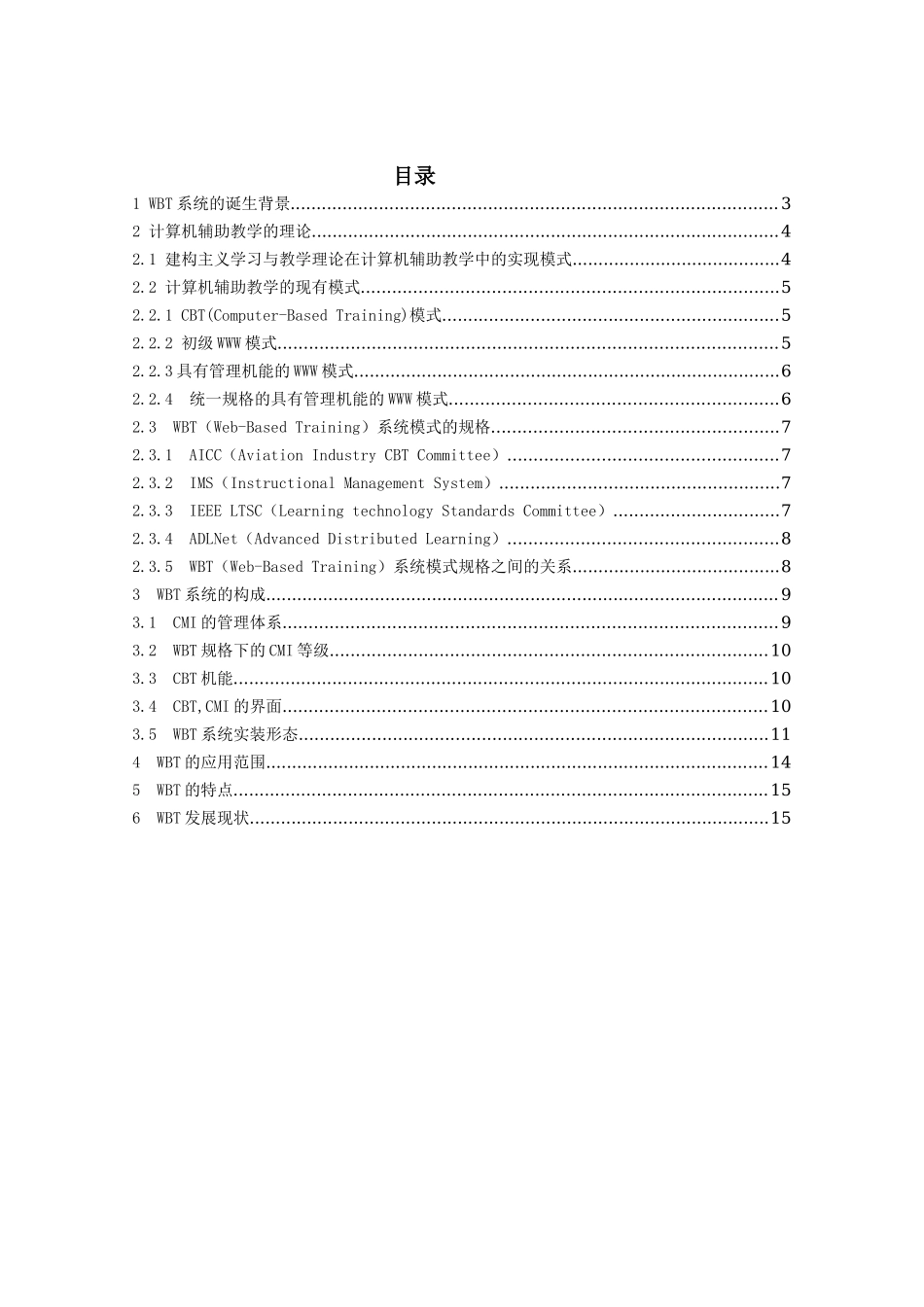基于WEB的培训系统开发可行性报告.doc_第2页