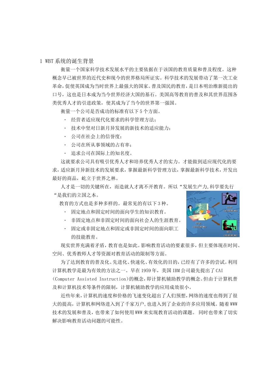 基于WEB的培训系统开发可行性报告.doc_第3页