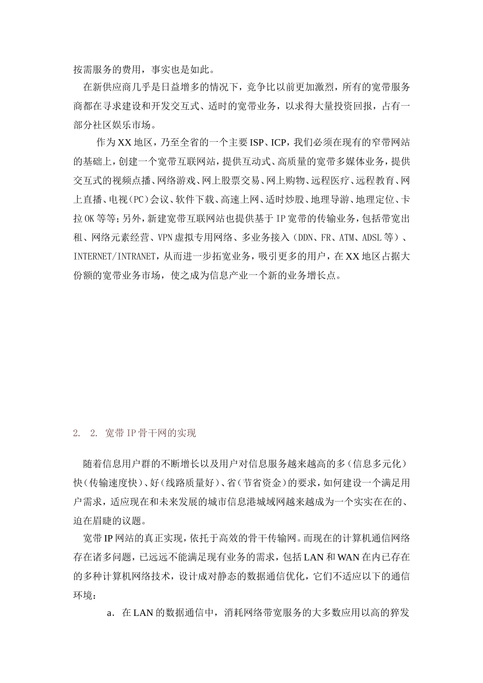 宽带XX网站建设策划书.doc_第2页