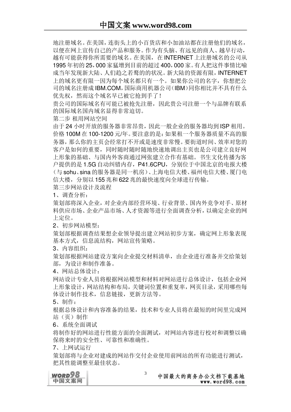 某公司国际互联网站建设方案.doc_第3页