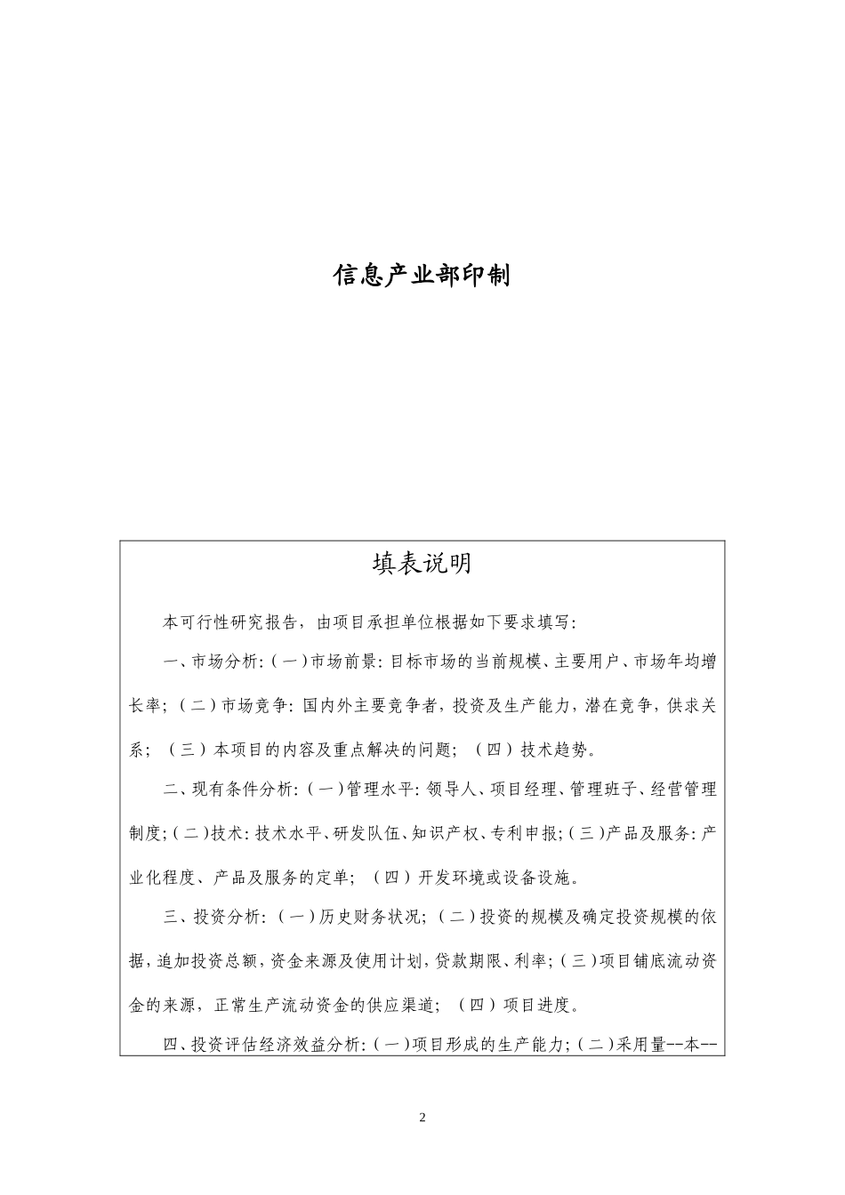 电子信息产业发展基金（车辆预警系统）.doc_第2页