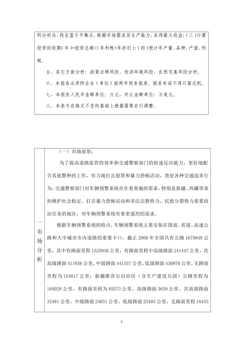 电子信息产业发展基金（车辆预警系统）.doc_第3页