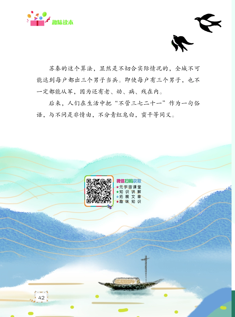 “不管三七二十一”的学问.pdf_第3页