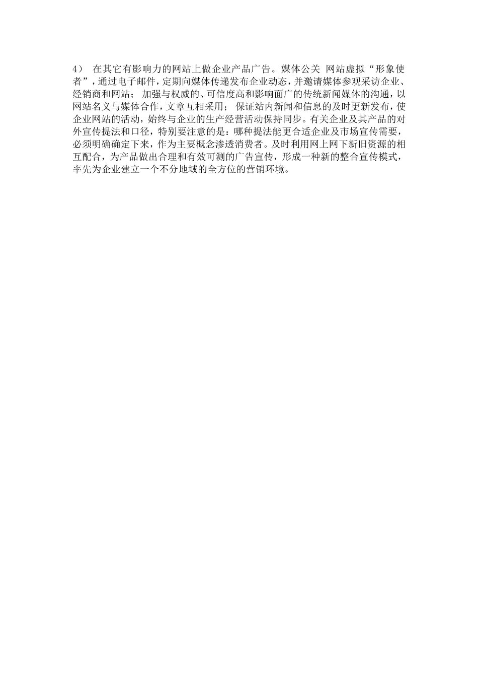 网站的管理和维护.doc_第3页