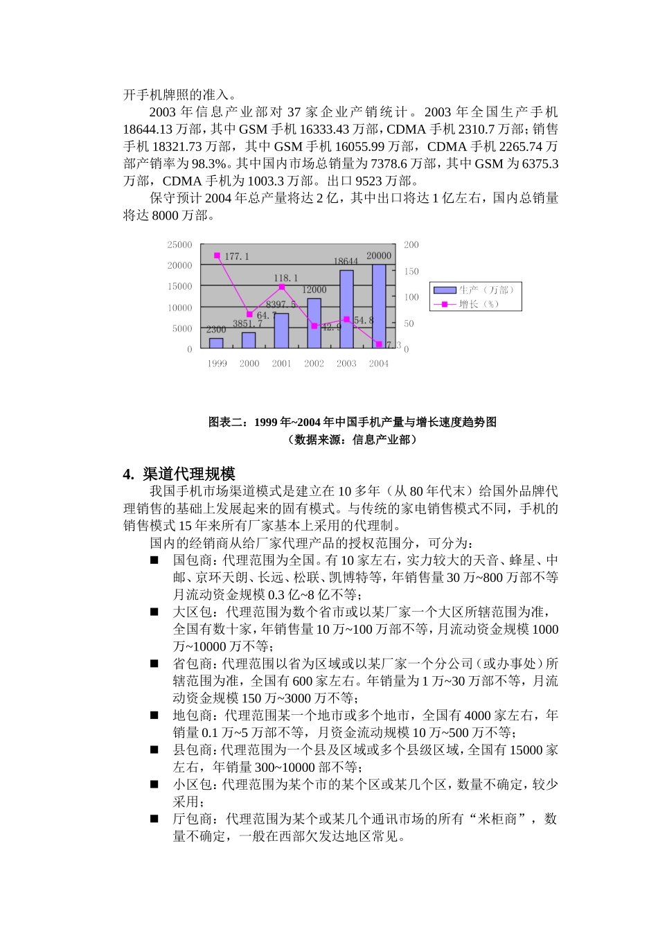 成立手机销售公司可行性分析报告.doc_第2页