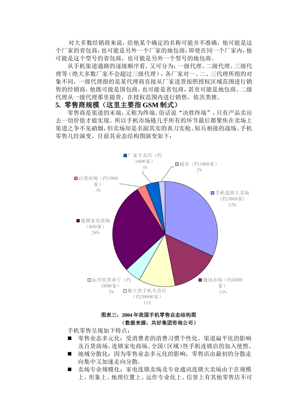 成立手机销售公司可行性分析报告.doc_第3页