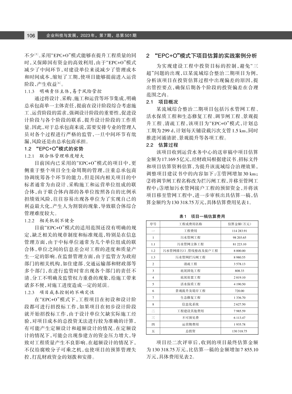 “EPC O”模式下某流域综合整治项目投资估算偏差研究.pdf_第2页
