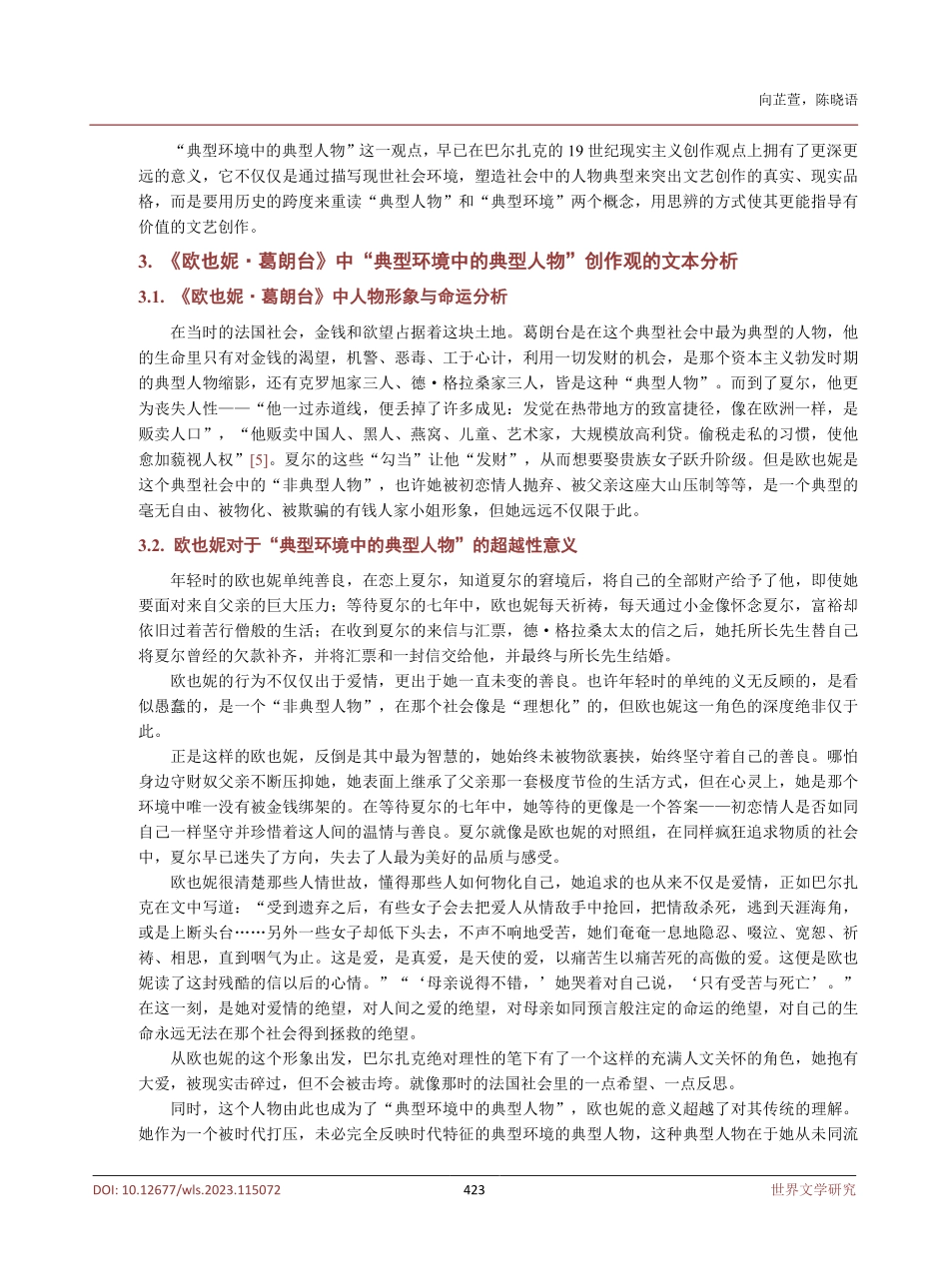 “典型环境中的典型人物”创作观在19、20世纪的发展变化——以《欧也妮•葛朗台》与《老人与海》为例.pdf_第3页