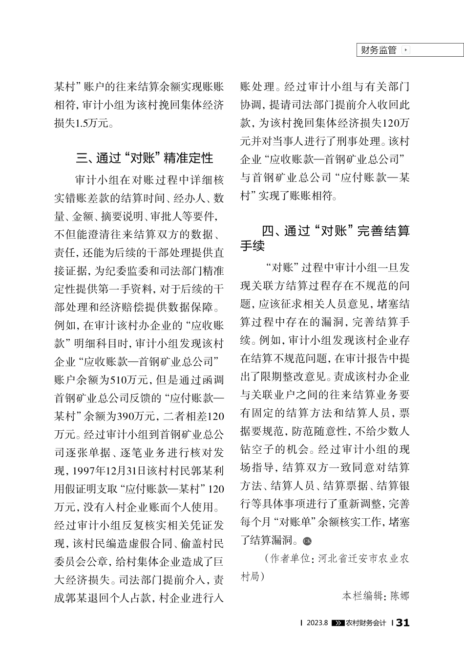 “对账”在农村财务审计中的应用.pdf_第3页