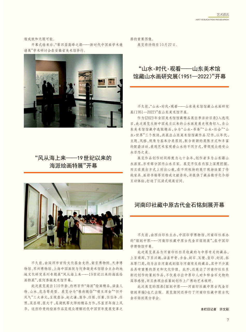 “第四届高峰之路——新时代中国画学术邀请展”开幕.pdf_第2页