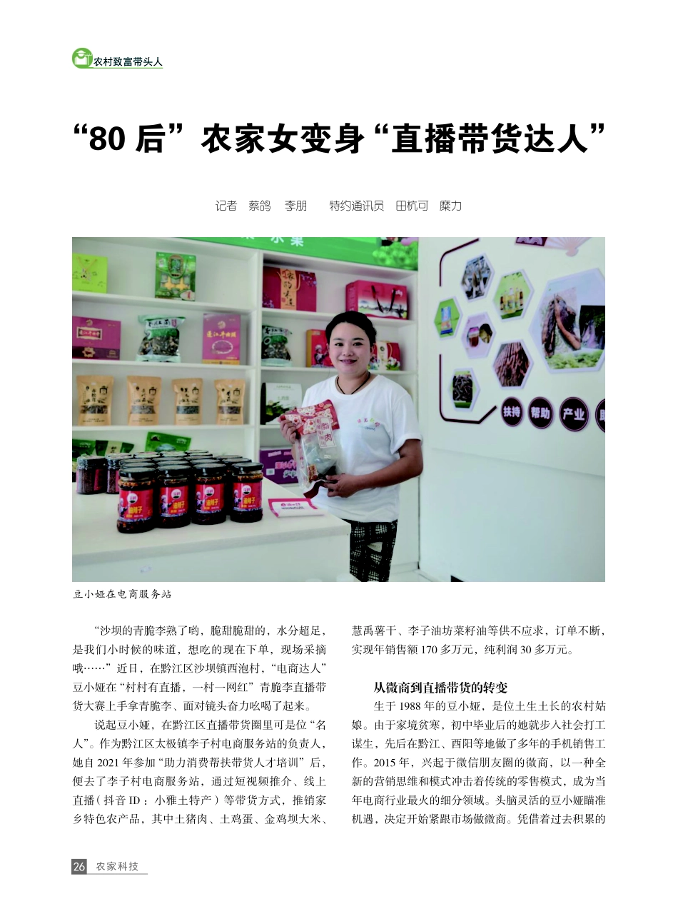 “80后”农家女变身“直播带货达人”.pdf_第1页
