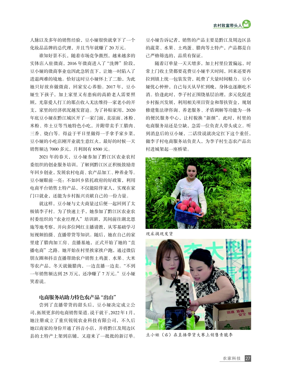 “80后”农家女变身“直播带货达人”.pdf_第2页