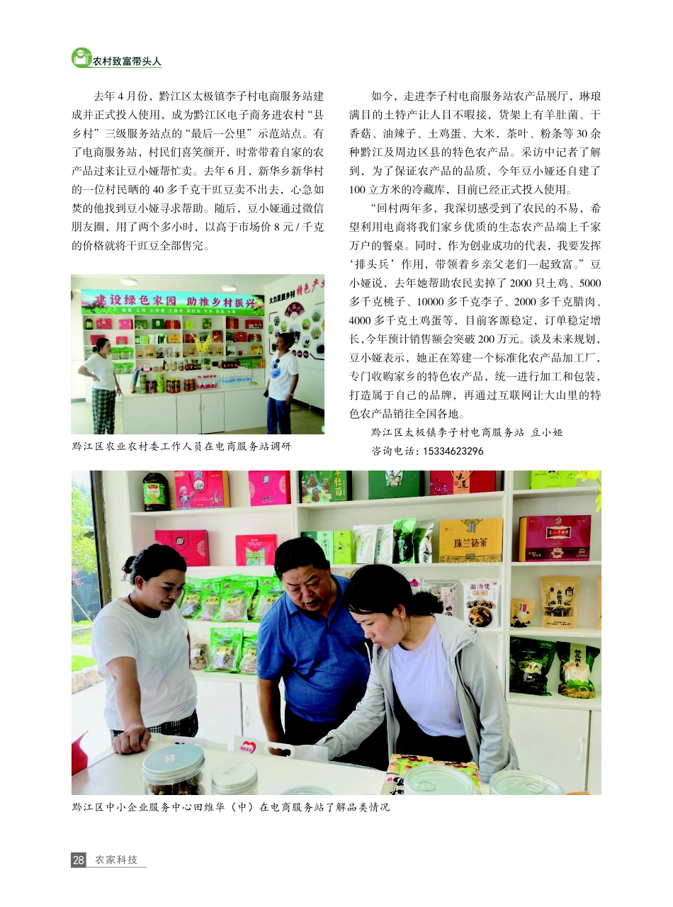 “80后”农家女变身“直播带货达人”.pdf_第3页