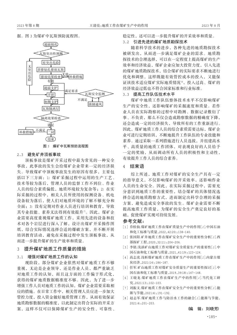 地质工作在煤矿生产中的作用.pdf_第3页