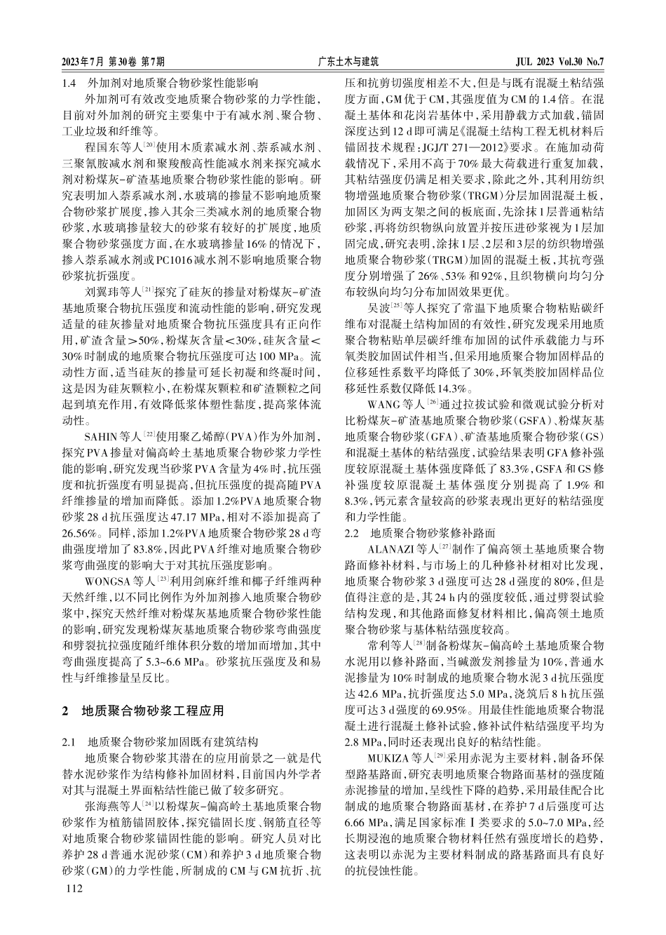 地质聚合物砂浆的性能及工程应用研究进展.pdf_第3页