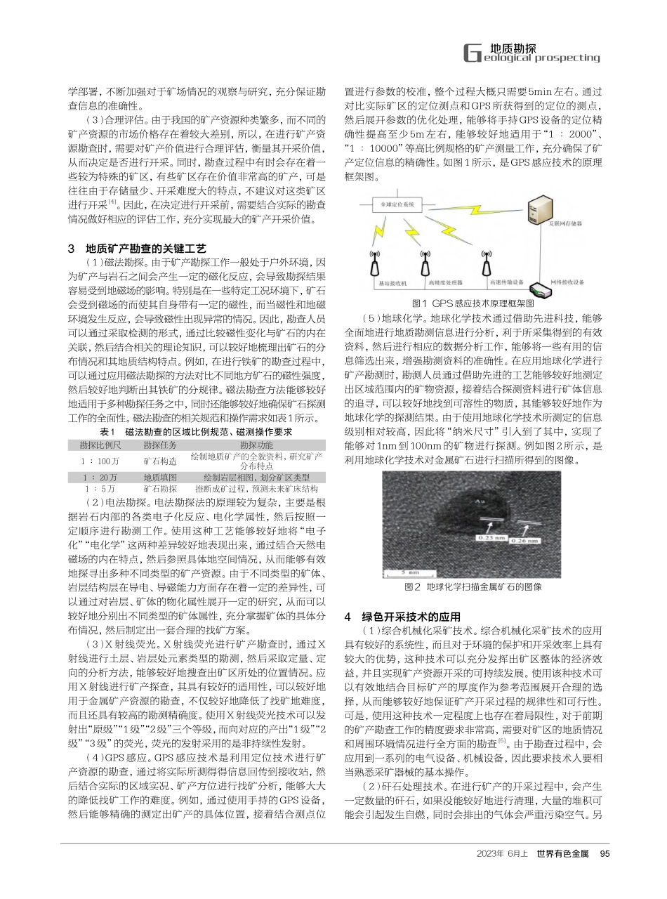 地质矿产勘查及绿色开采技术创新.pdf_第2页