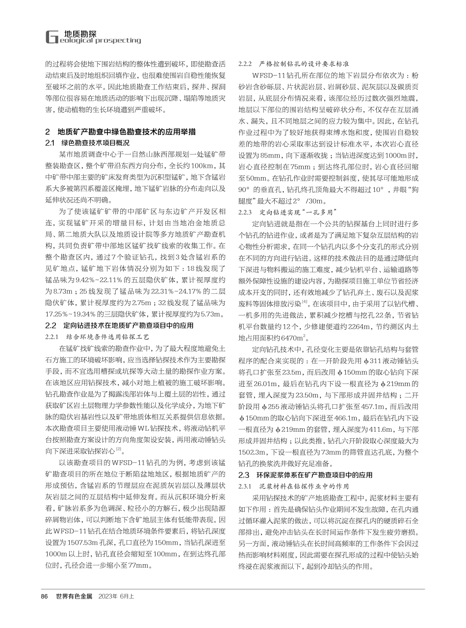 地质矿产勘查及绿色勘查技术创新研究.pdf_第2页