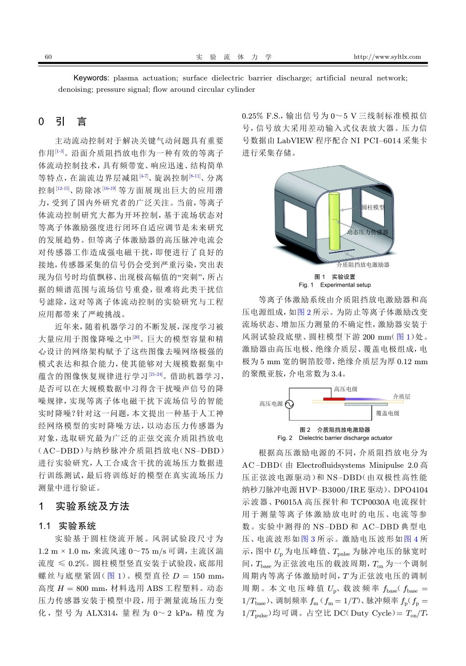 等离子体电磁干扰下圆柱绕流壁面压力信号AI实时降噪.pdf_第2页