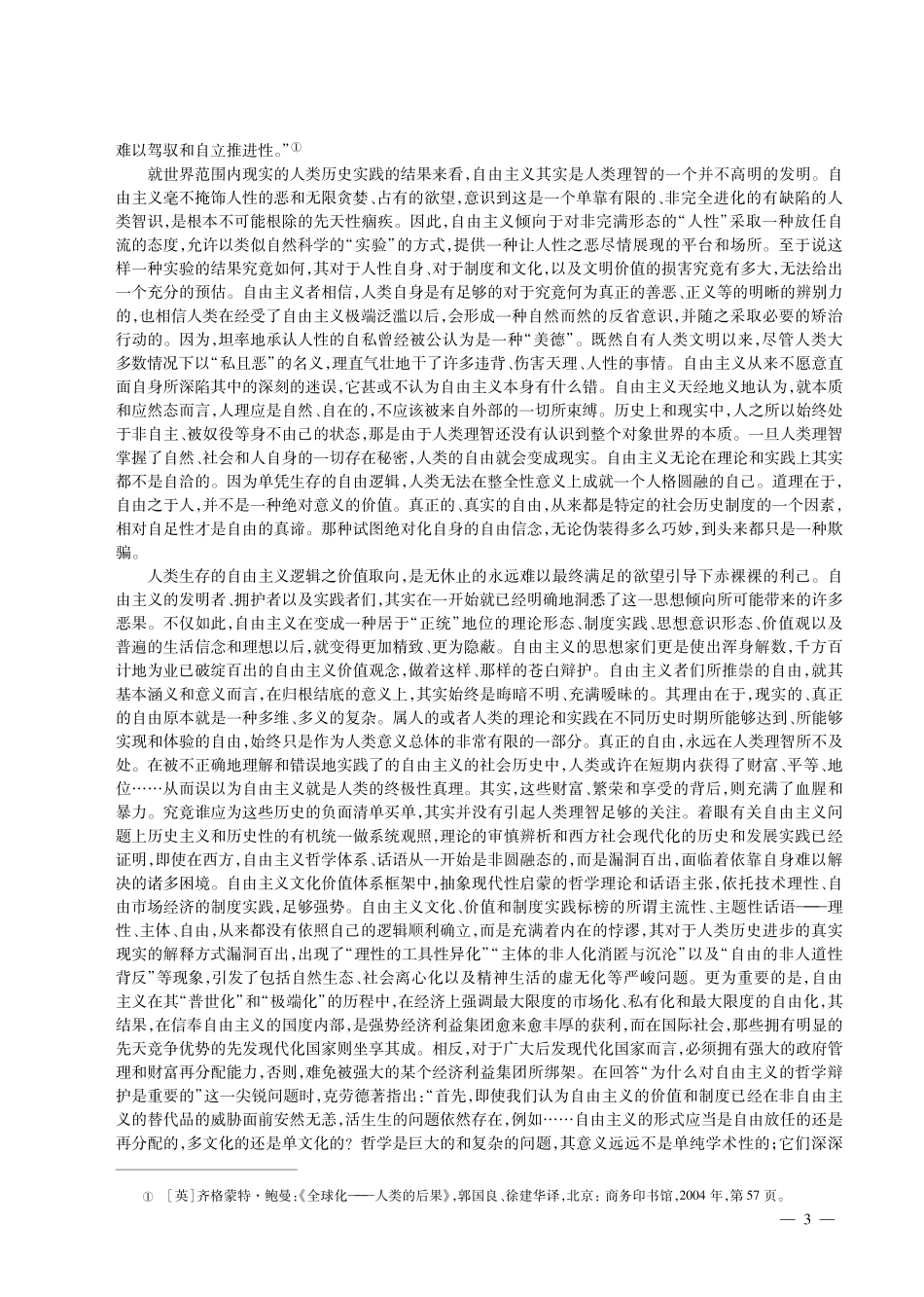 “个体化时代”的生存困境与人的价值重建——共同体本位的社会公共性规制的努力.pdf_第3页