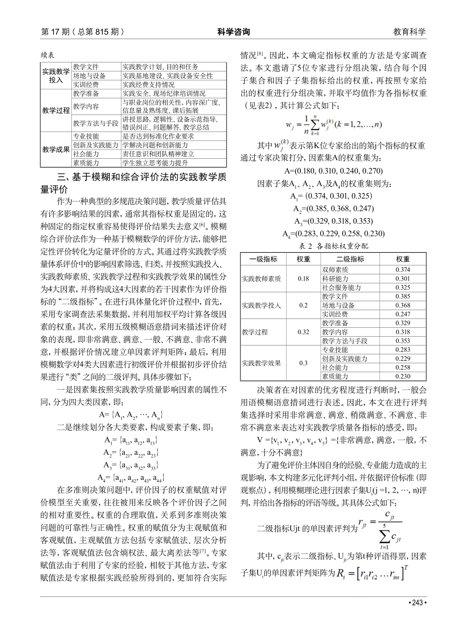 “高职扩招”背景下实践教学质量评价体系构建与应用.pdf_第3页