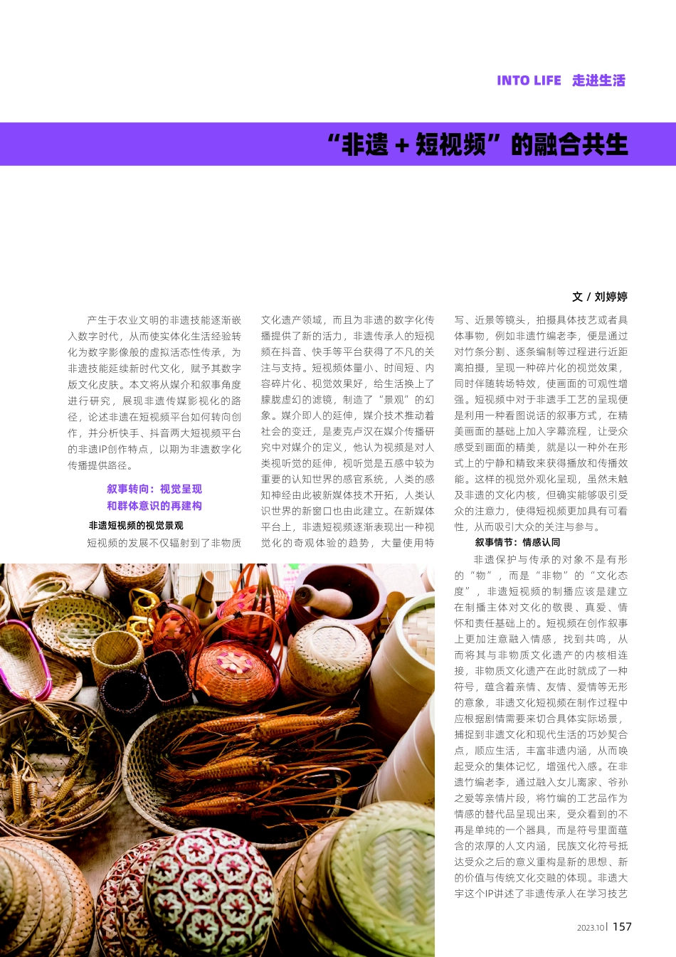 “非遗 短视频”的融合共生.pdf_第1页