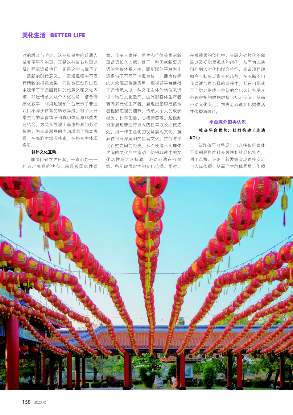 “非遗 短视频”的融合共生.pdf_第2页