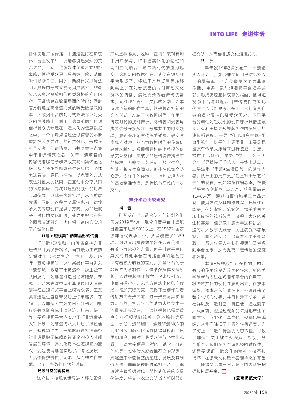 “非遗 短视频”的融合共生.pdf_第3页