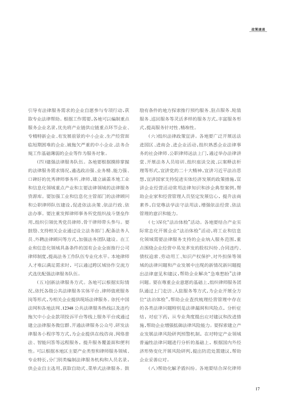 “服务实体经济 律企携手同行”专项行动方案.pdf_第2页