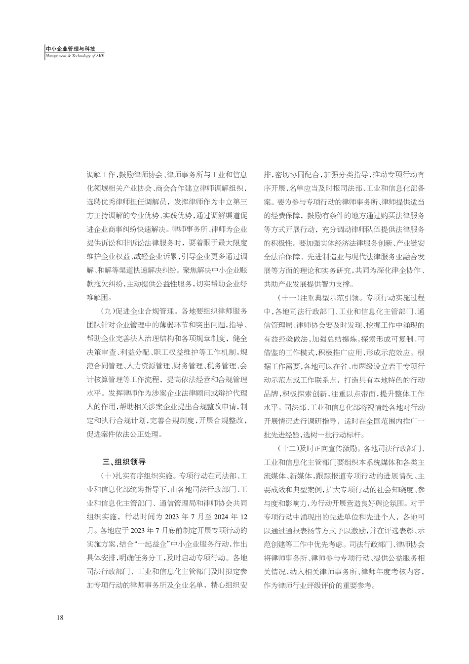 “服务实体经济 律企携手同行”专项行动方案.pdf_第3页