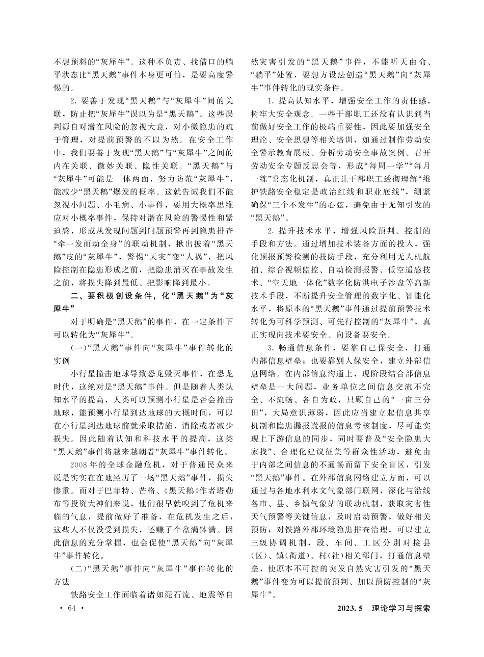 “黑天鹅”“灰犀牛”事件及其对铁路安全工作的启示.pdf_第2页