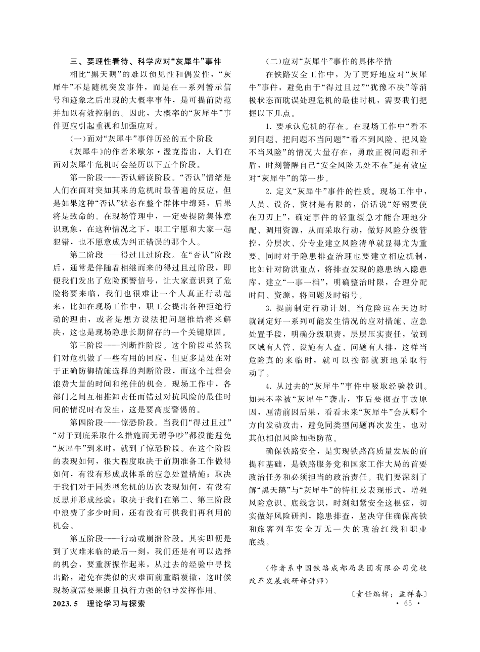 “黑天鹅”“灰犀牛”事件及其对铁路安全工作的启示.pdf_第3页