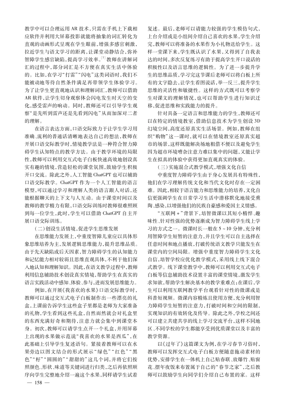 “互联网 ”背景下中重度智障儿童语文素养培养现状与策略.pdf_第3页