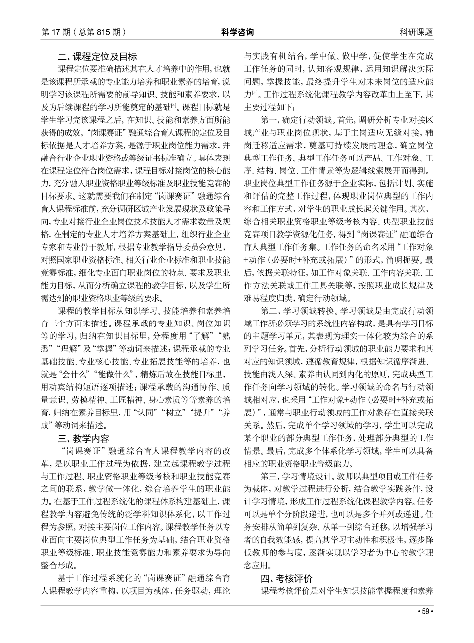 “岗课赛证”融通综合育人课程标准制定研究.pdf_第2页