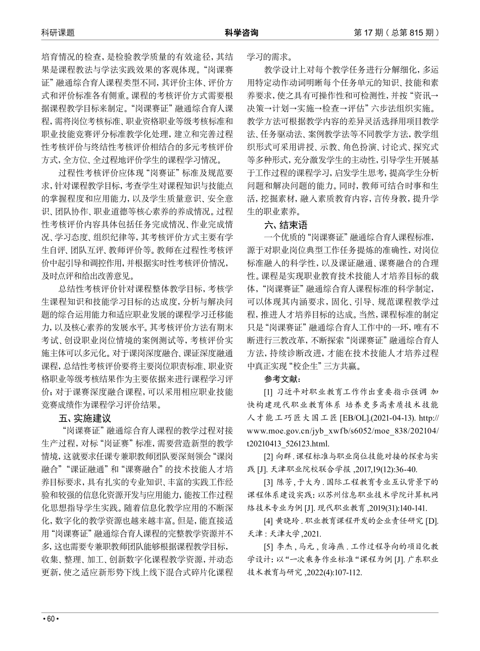 “岗课赛证”融通综合育人课程标准制定研究.pdf_第3页