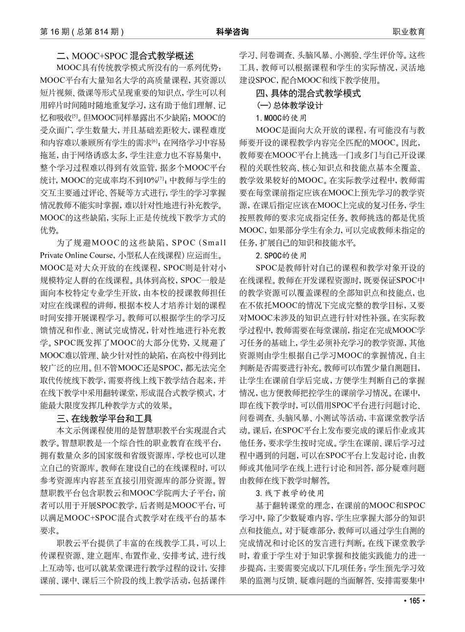 “互联网 ”背景下基于MOOC SPOC的混合式教学模式探究——以通信工程识图与制图课程为例.pdf_第2页