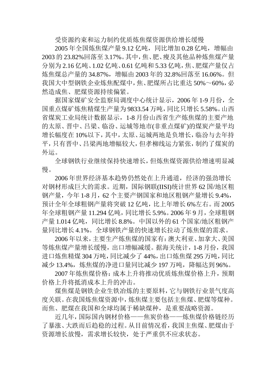 煤炭市场不同煤种的供求态势分析报告.doc_第2页