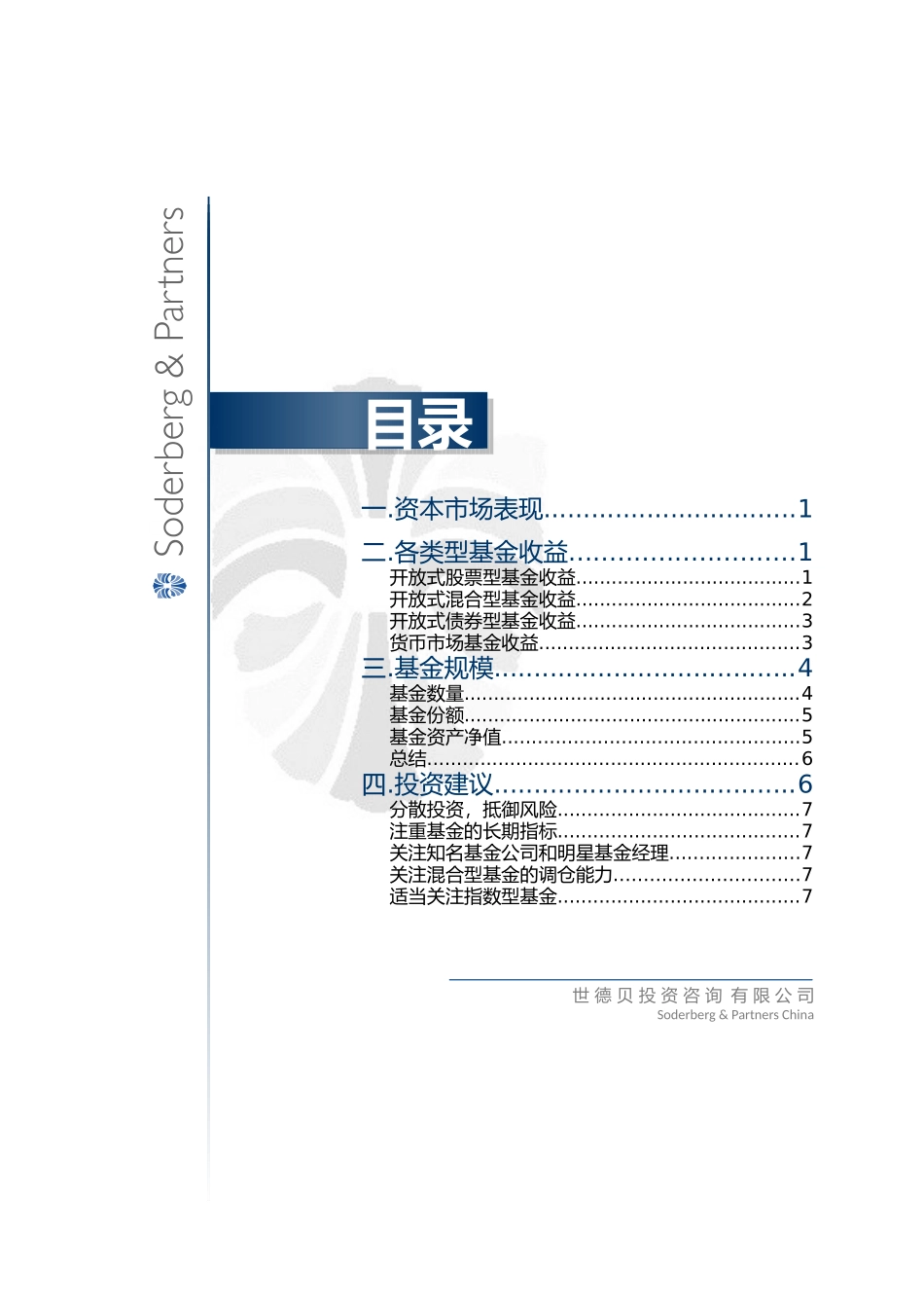 1季度基金市场分析报告.doc_第2页