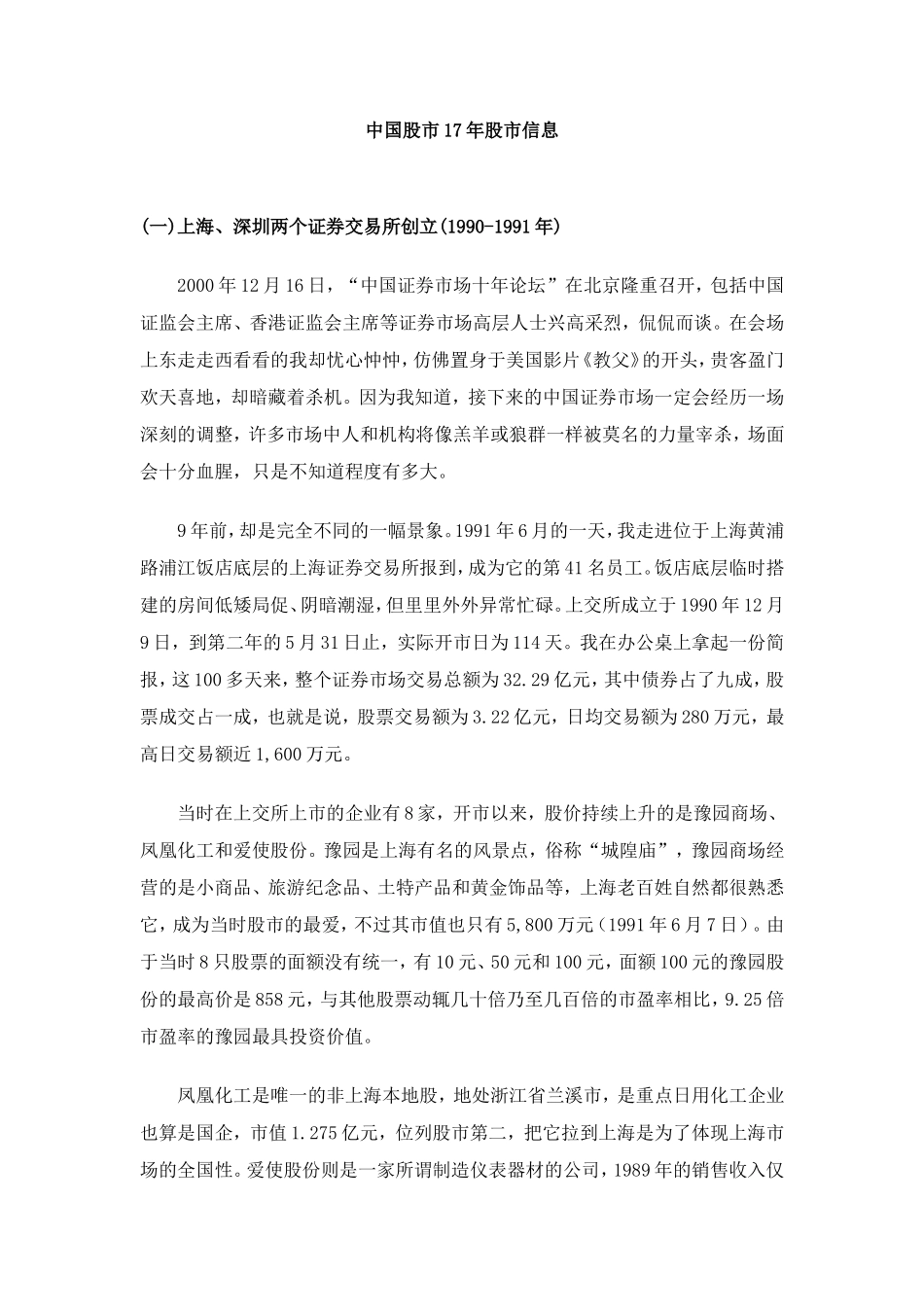 中国股市17年股市信息.doc_第1页