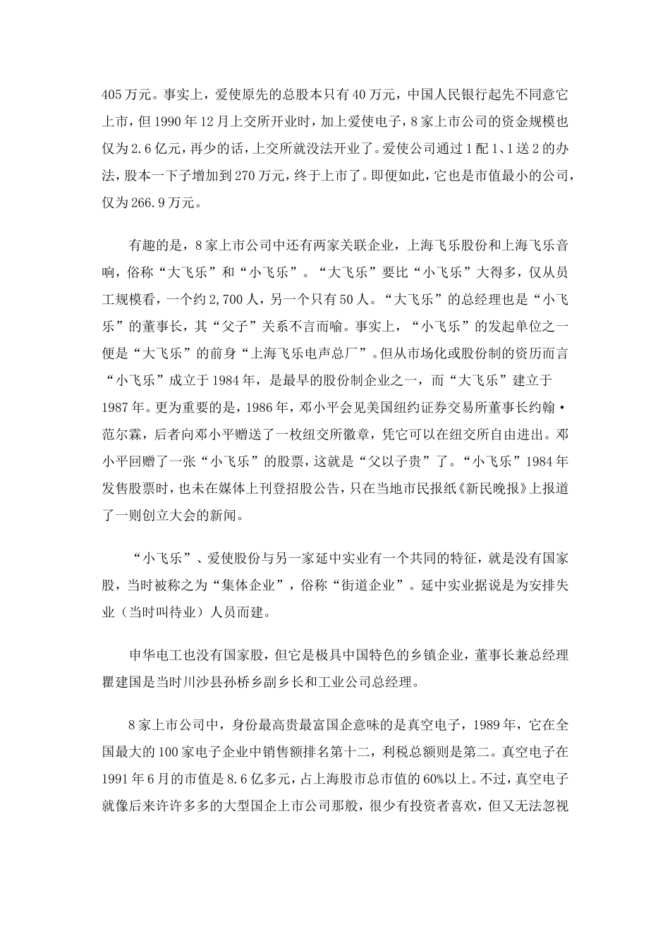 中国股市17年股市信息.doc_第2页
