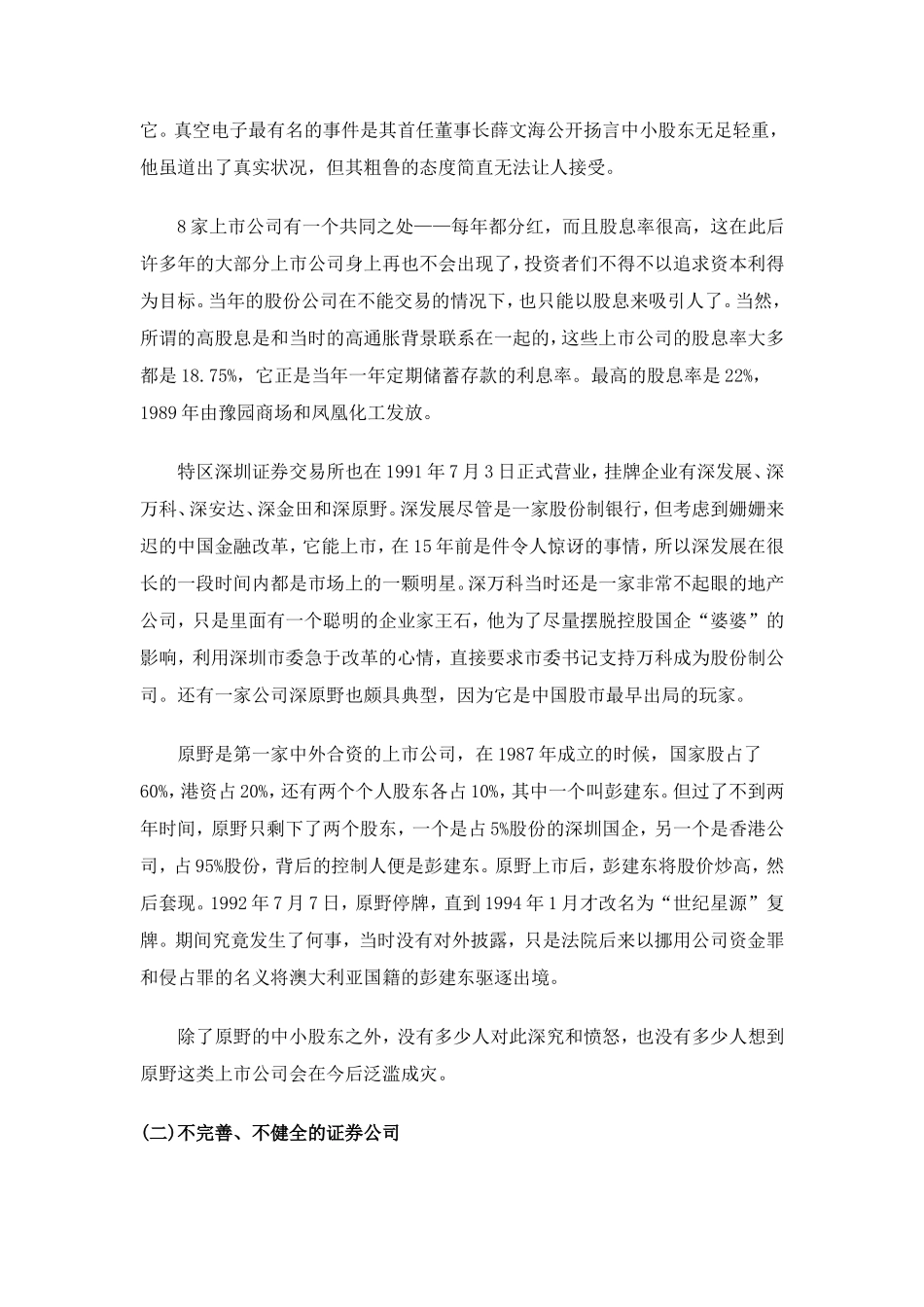 中国股市17年股市信息.doc_第3页