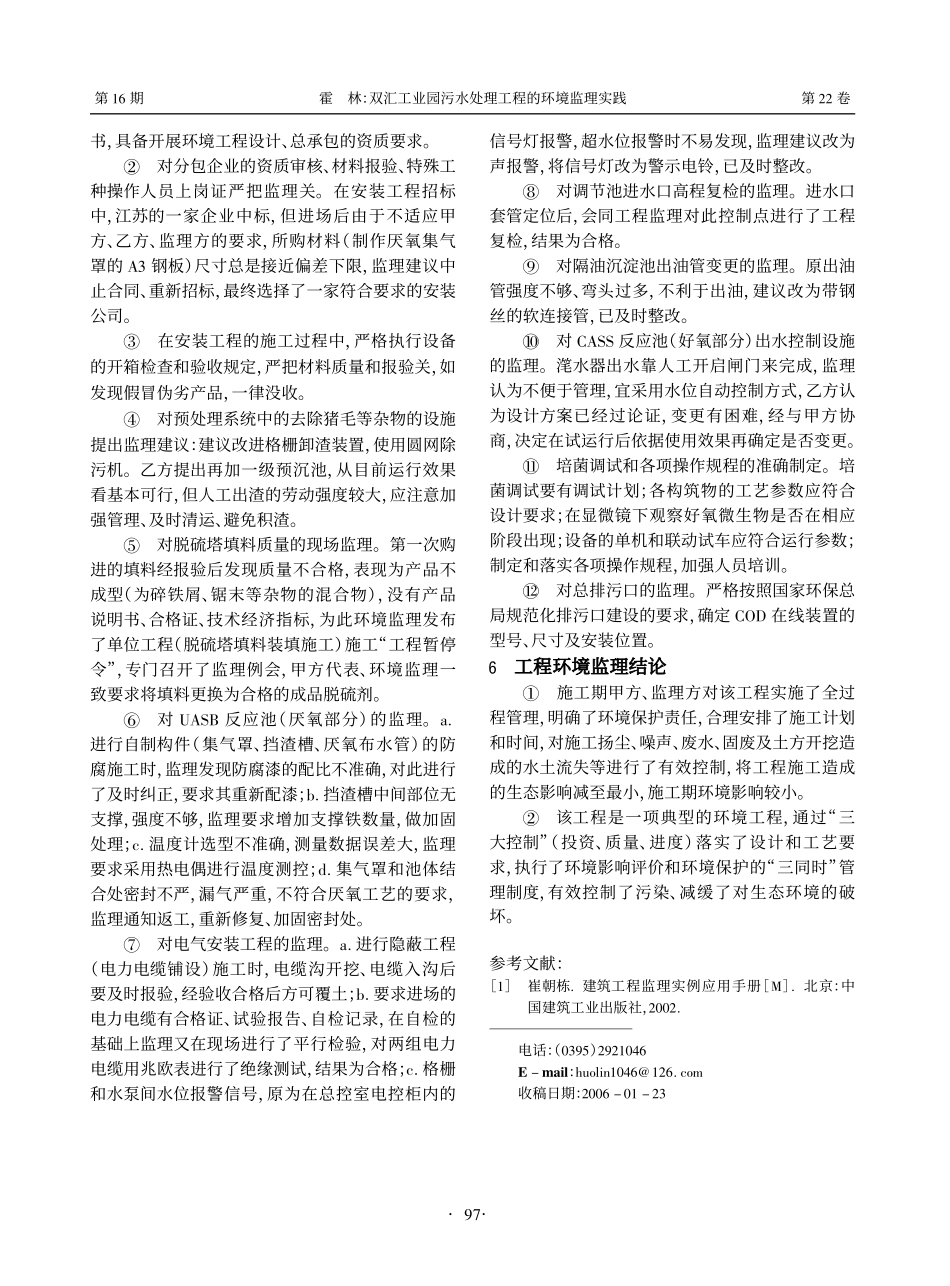 双汇工业园污水处理的实践监测.pdf_第3页