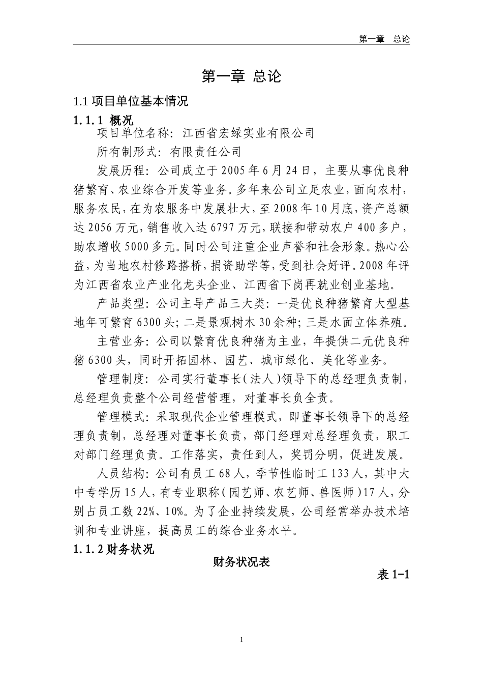 可行性研究报告.doc_第1页