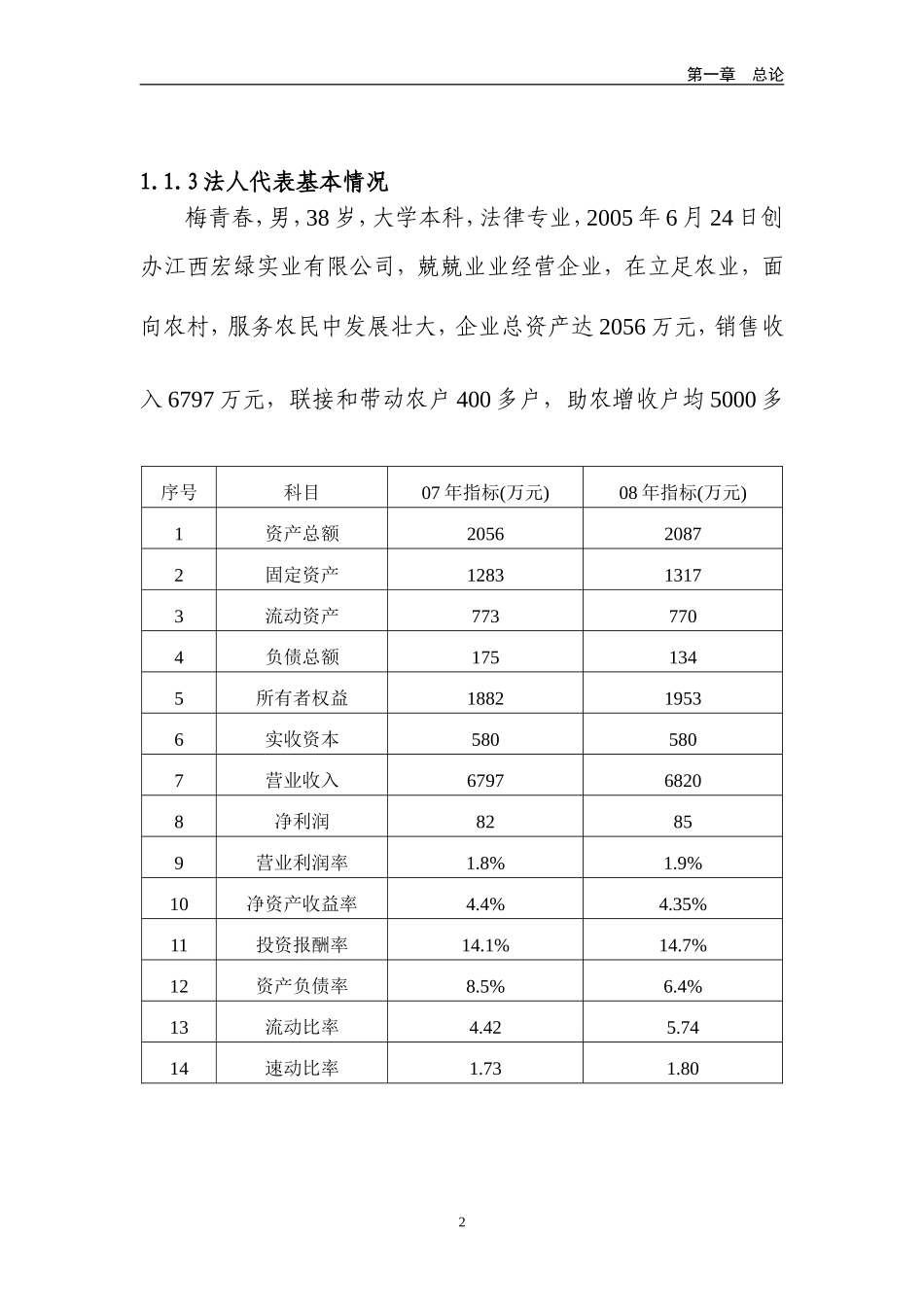 可行性研究报告.doc_第2页