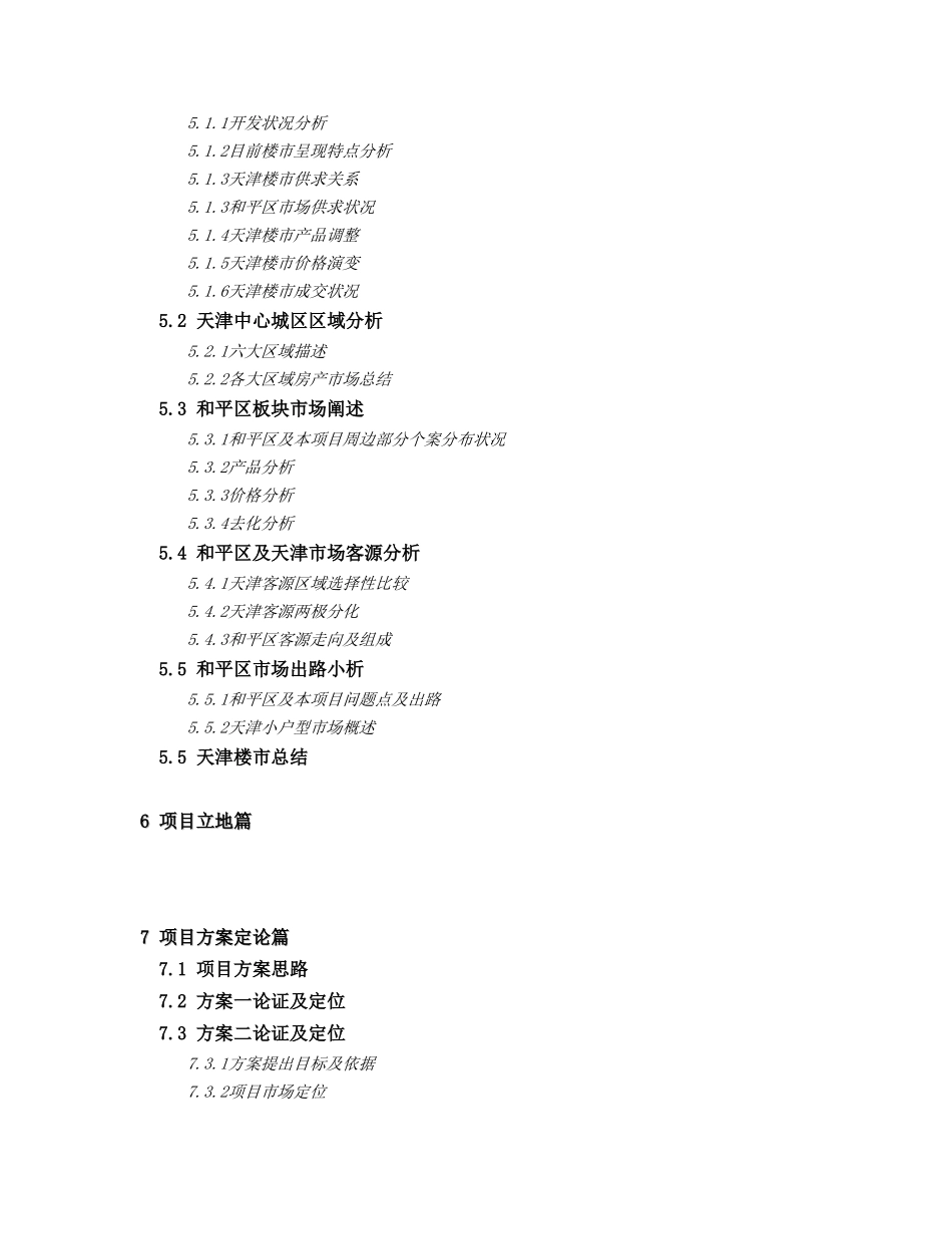 天津XXX大街项目报告.doc_第2页