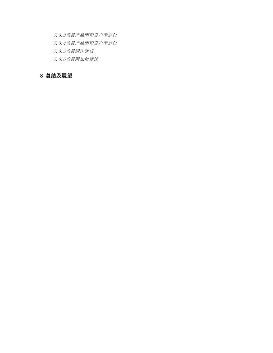 天津XXX大街项目报告.doc_第3页