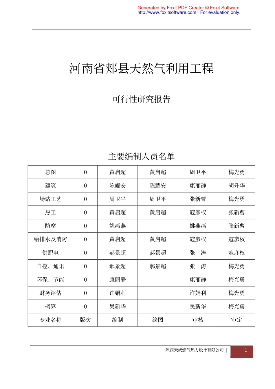 郏县可行性研究报告.pdf_第2页