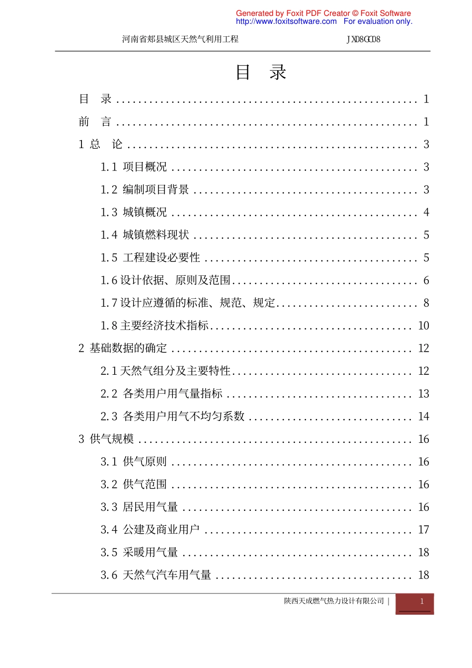 郏县可行性研究报告.pdf_第3页