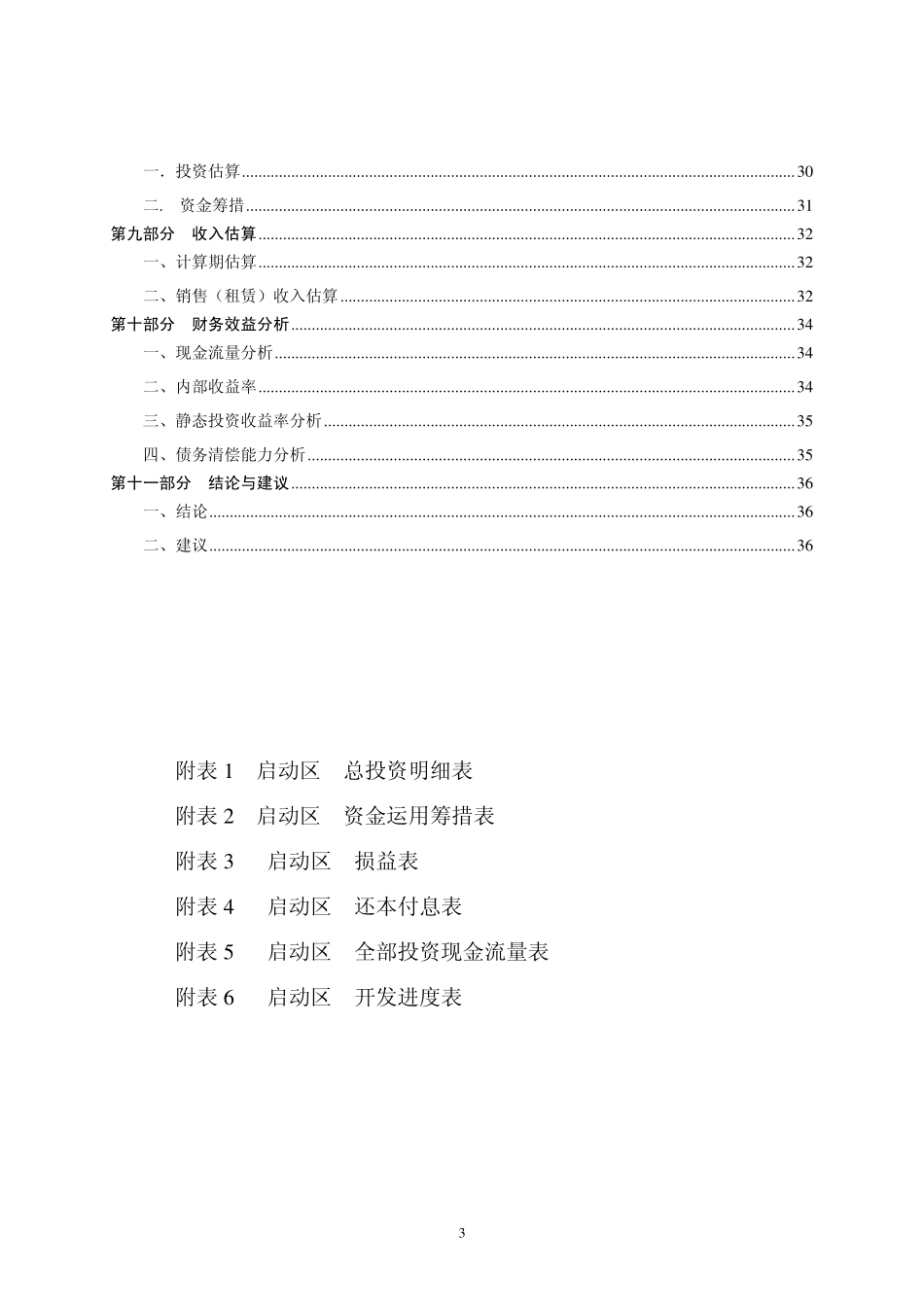 武汉原租界综合改造项目预可研报告.pdf_第3页