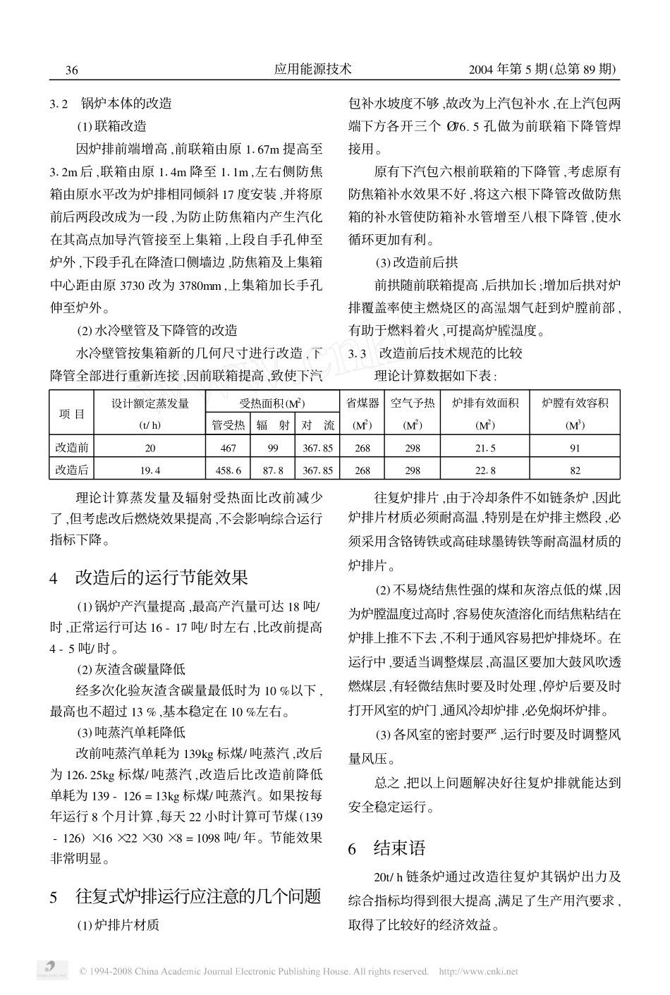 20t_h链条锅炉改造及节能效果.pdf_第2页